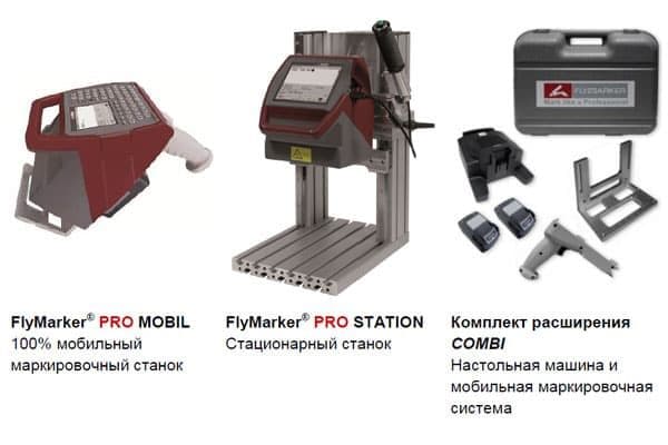 Маркираторы FlyMarker PRO